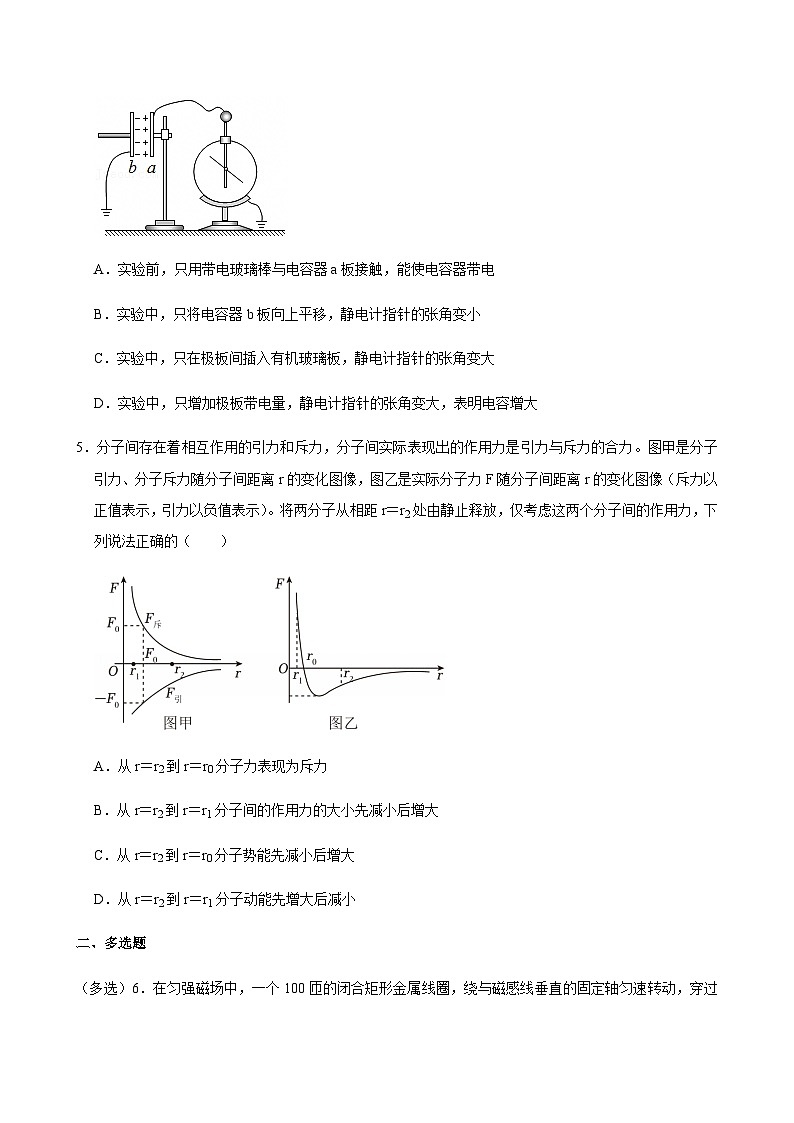 2025年天津市河北区高考物理一模试卷第2页