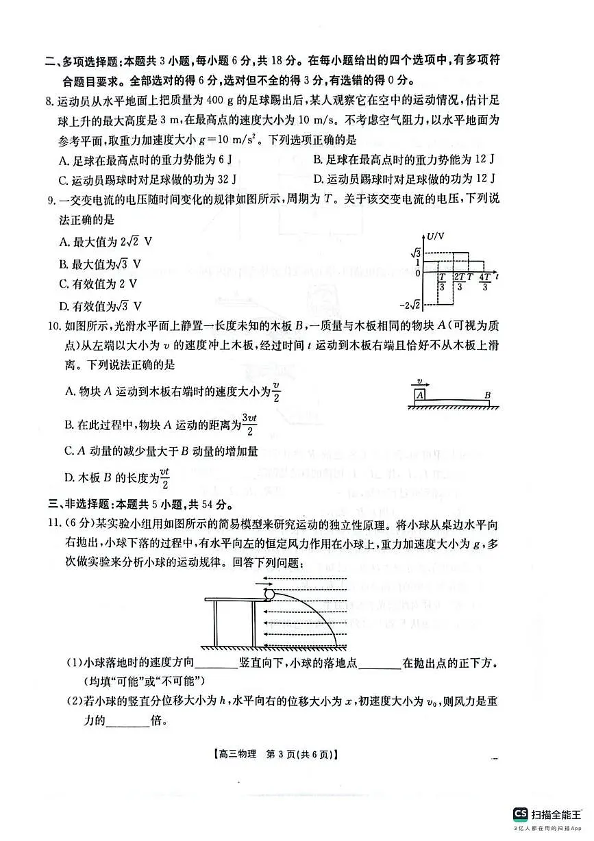 2025届山西、陕西、宁夏、青海四省高三下学期4月检测（二模）物理试卷（含答案）第3页