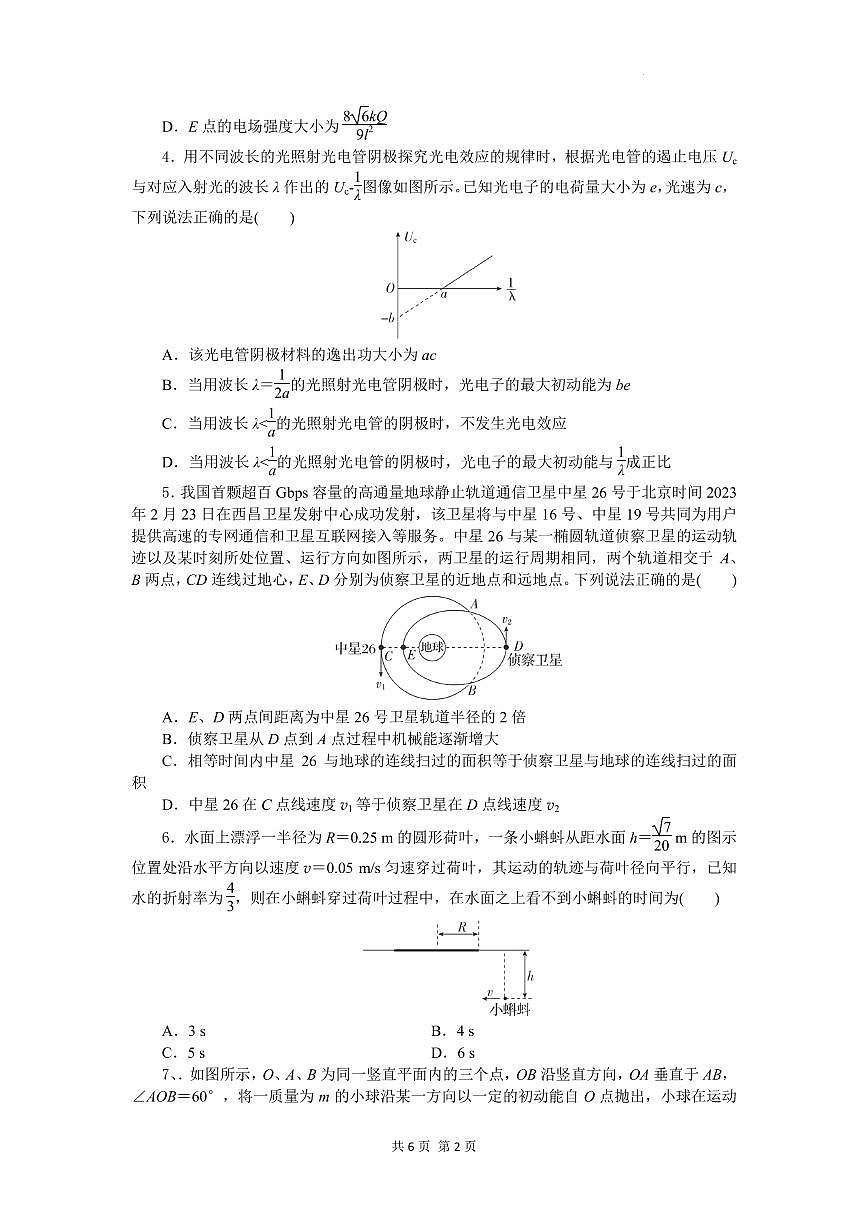 湖北省部分高中协作体2025年高三下学期4月期中联考物理试卷（含答案）第2页