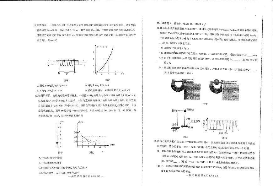江西省南昌市高三2025届高三第二次模拟考试物理试卷（含答案）第2页