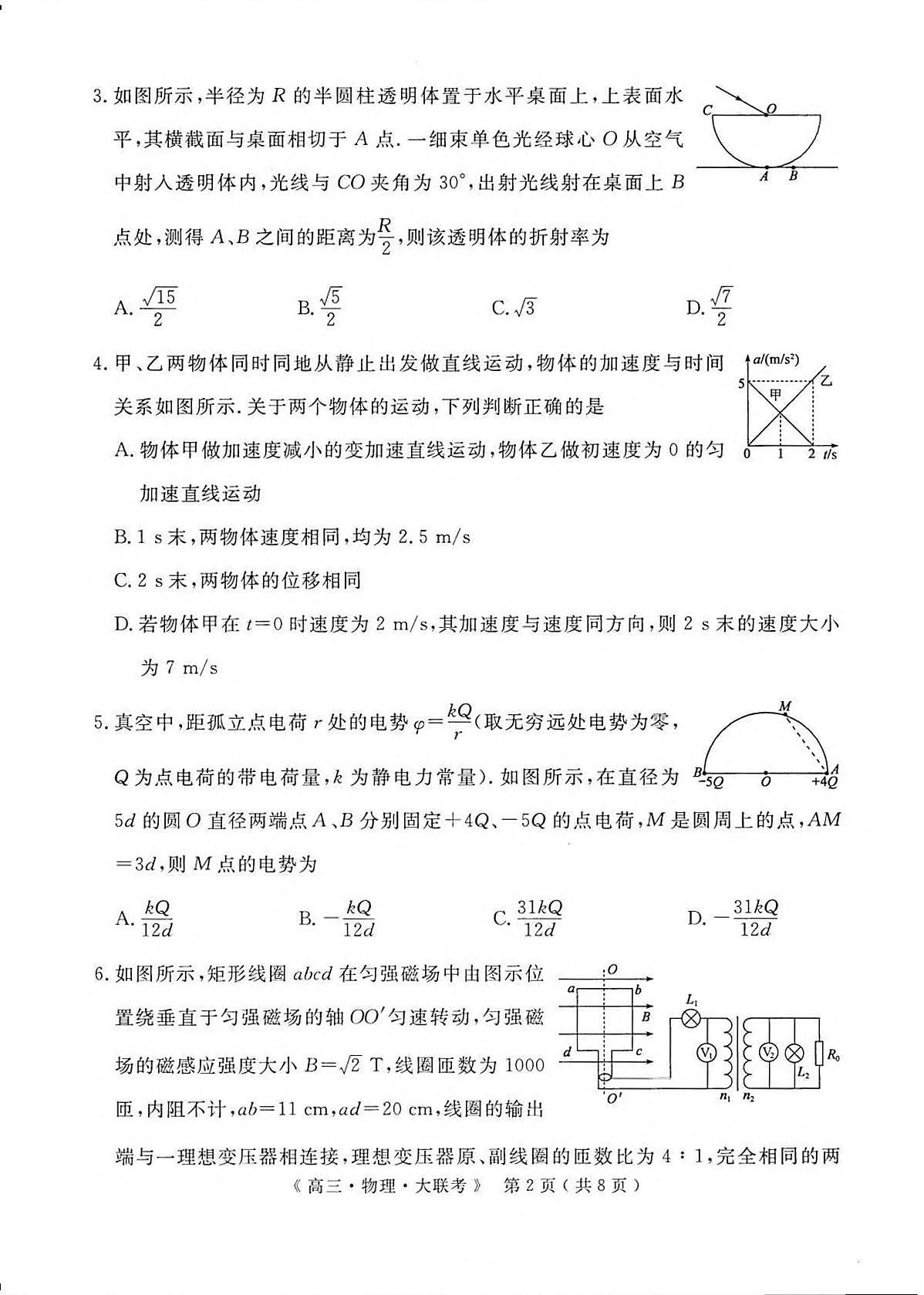 河南省H20高中联盟2024-2025学年高三下学期4月联考物理试卷（含答案）第2页