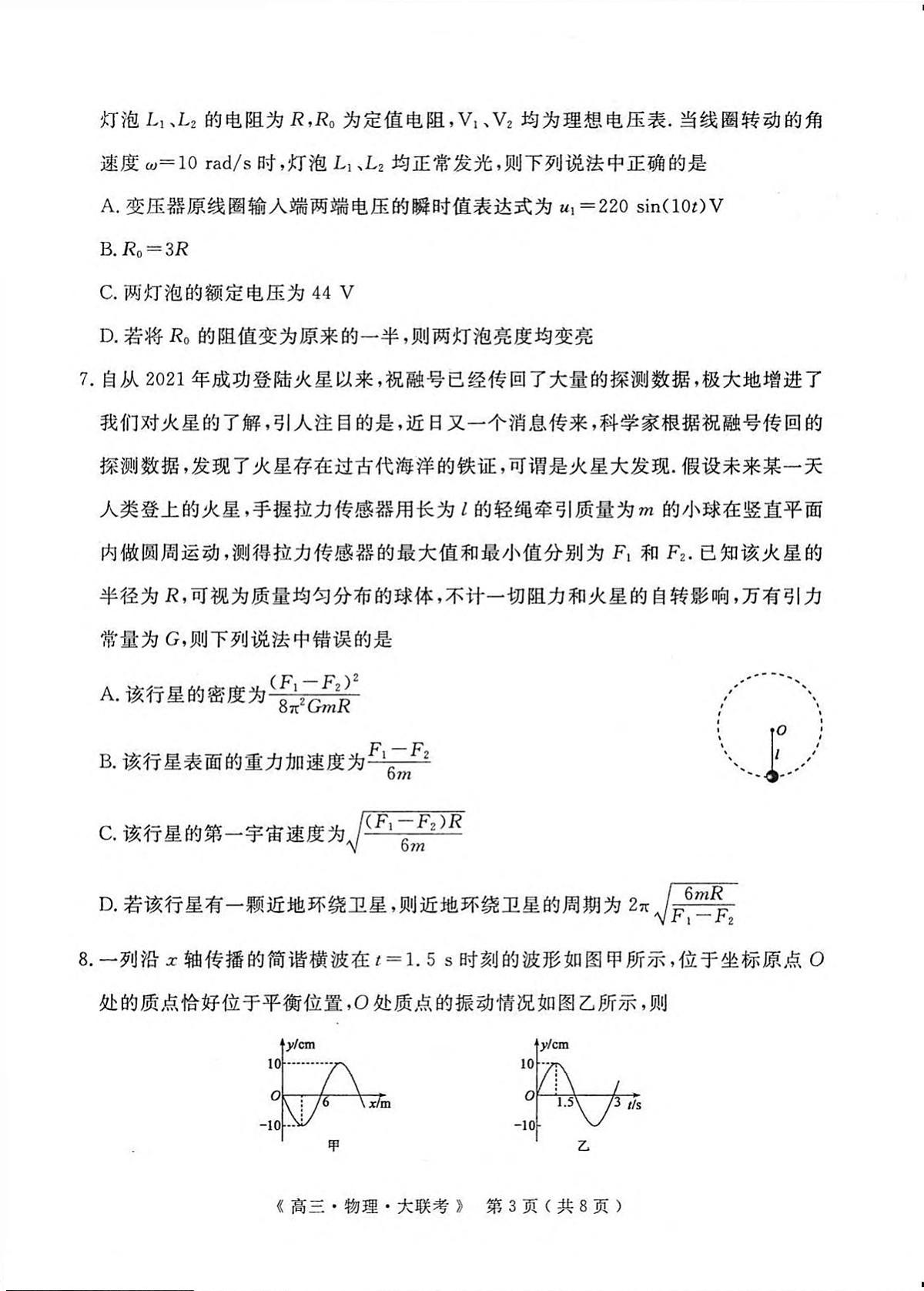 河南省H20高中联盟2024-2025学年高三下学期4月联考物理试卷（含答案）第3页