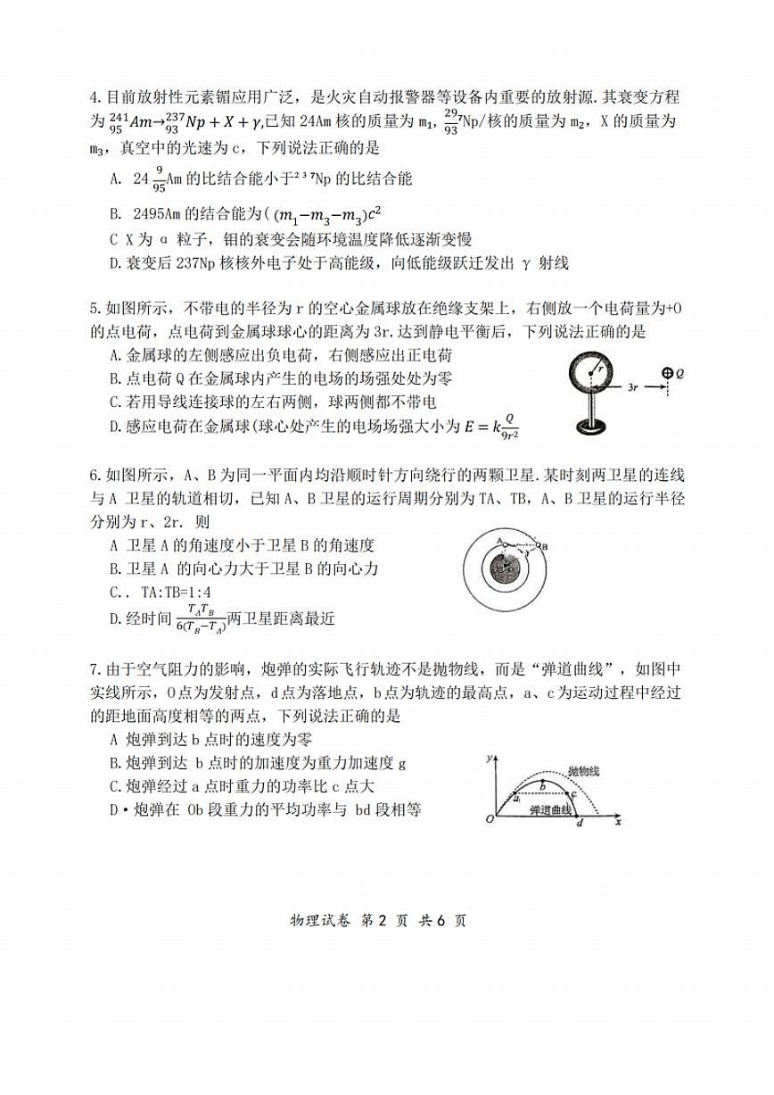 江苏省苏州四校2025高三2月联考物理试卷（含答案）第2页