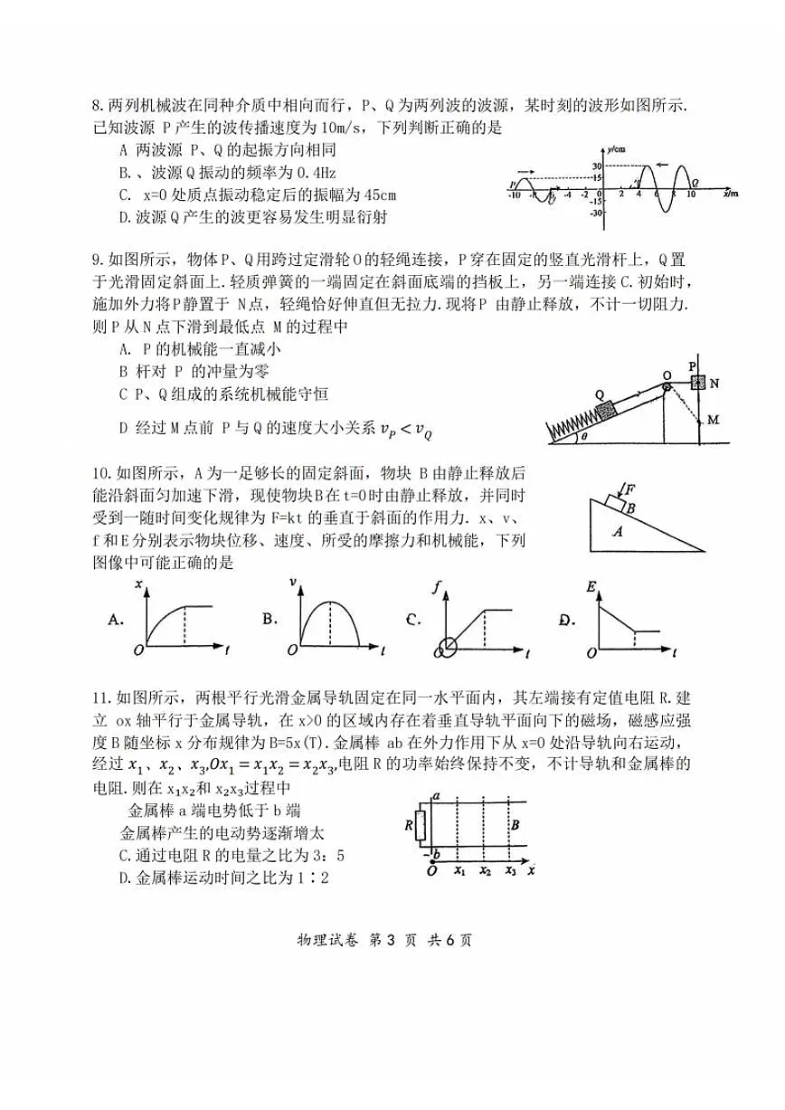 江苏省苏州四校2025高三2月联考物理试卷（含答案）第3页