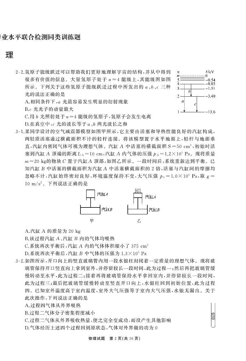 2025届山东省齐鲁名校大联考高三下学期第五次学业水平联合检测物理试卷（含答案）第2页