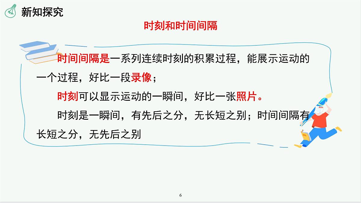 人教版高中物理必修一 1-2时间  位移 课件第6页