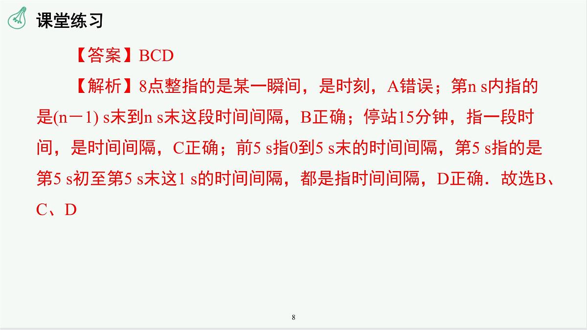 人教版高中物理必修一 1-2时间  位移 课件第8页