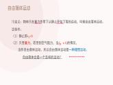 人教版高中物理必修一 2-4《自由落体运动》课件