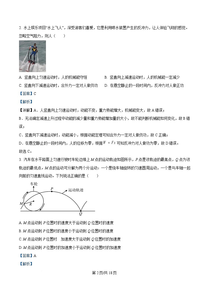 2025届四川省宜宾市第三中学高三下学期二模物理试题 （解析版）第2页