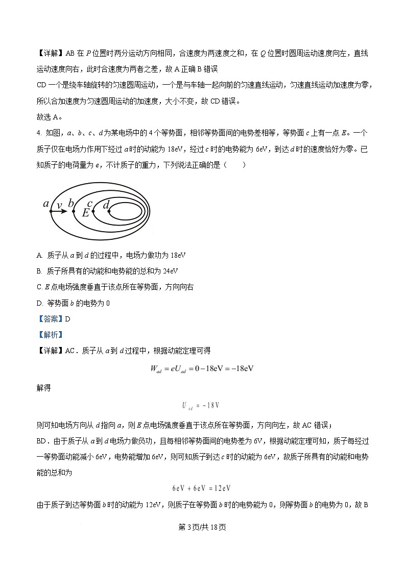 2025届四川省宜宾市第三中学高三下学期二模物理试题 （解析版）第3页