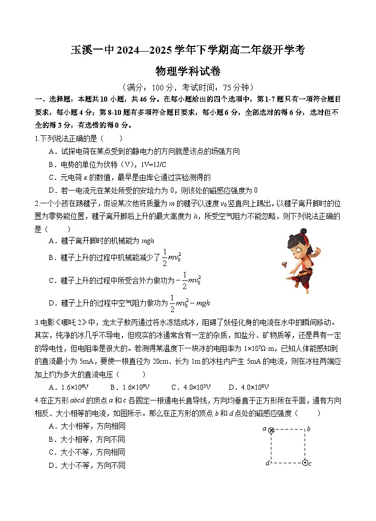 云南省玉溪市一中2024-2025学年高二下学期开学考 物理试卷（含答案）第1页
