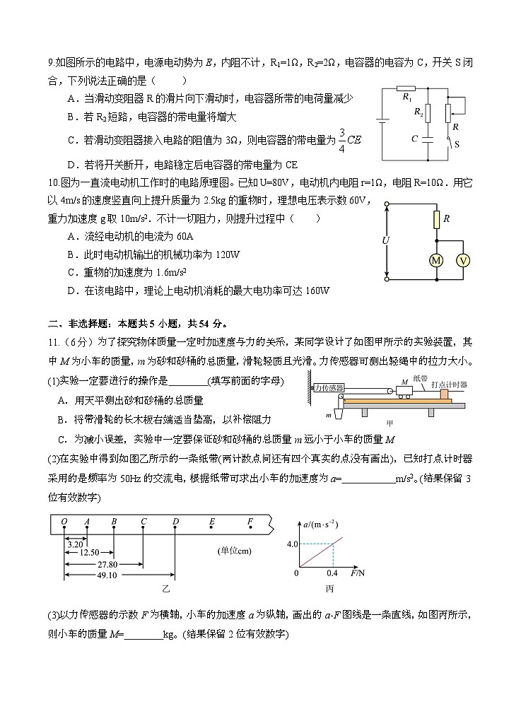云南省玉溪市一中2024-2025学年高二下学期开学考 物理试卷（含答案）第3页