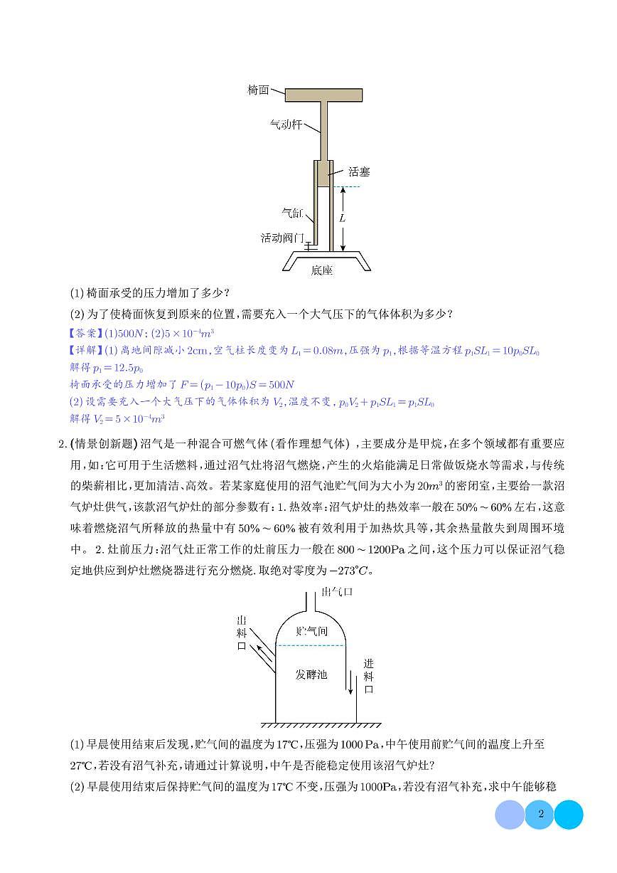 押计算大题  热学和光学计算题（解析版）第2页