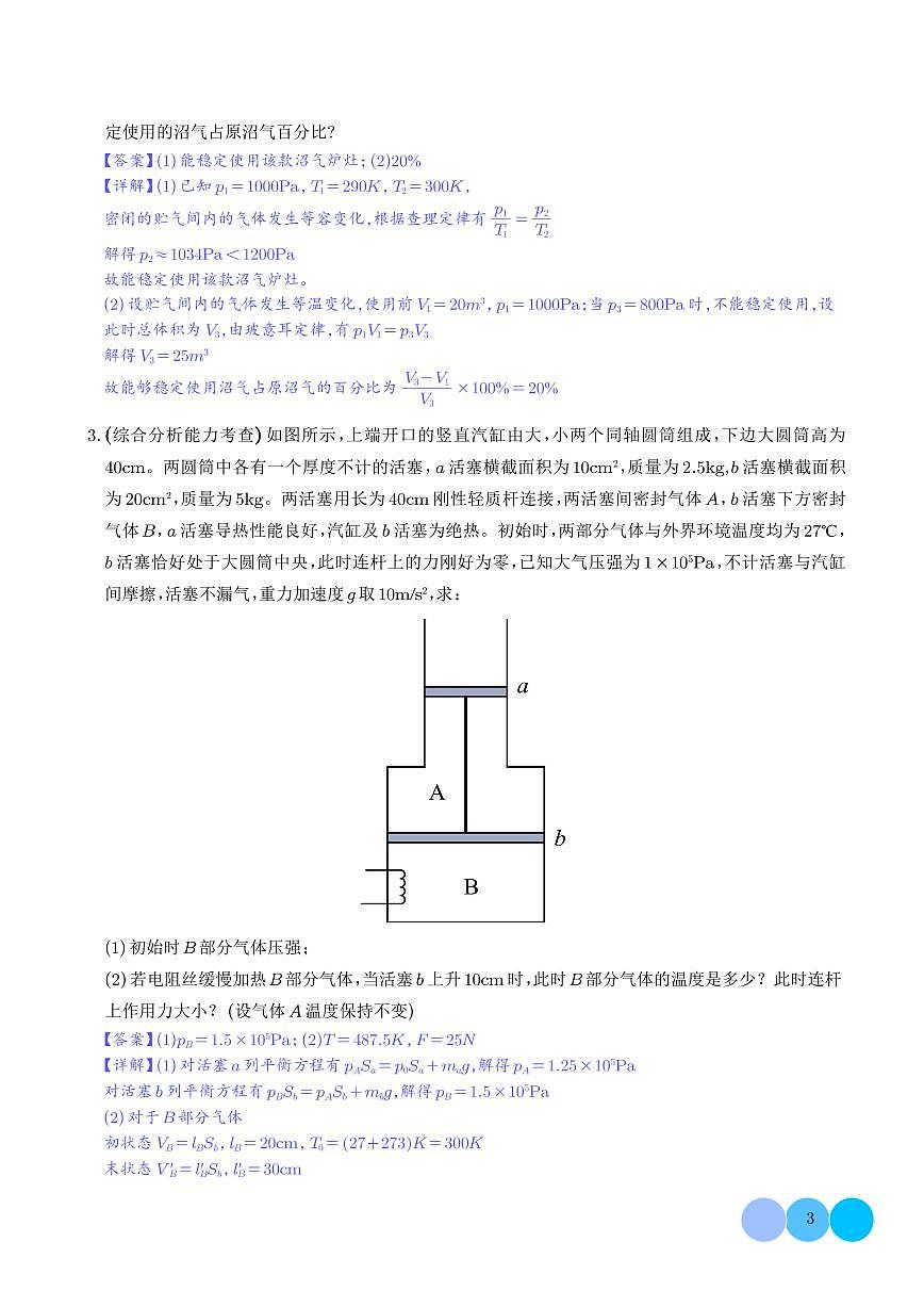 押计算大题  热学和光学计算题（解析版）第3页