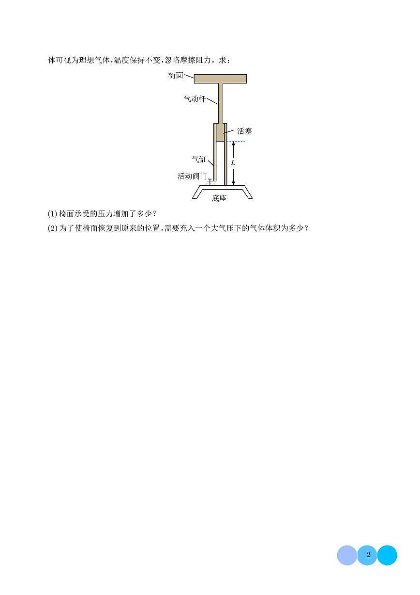 押计算大题  热学和光学计算题（学生版）第2页