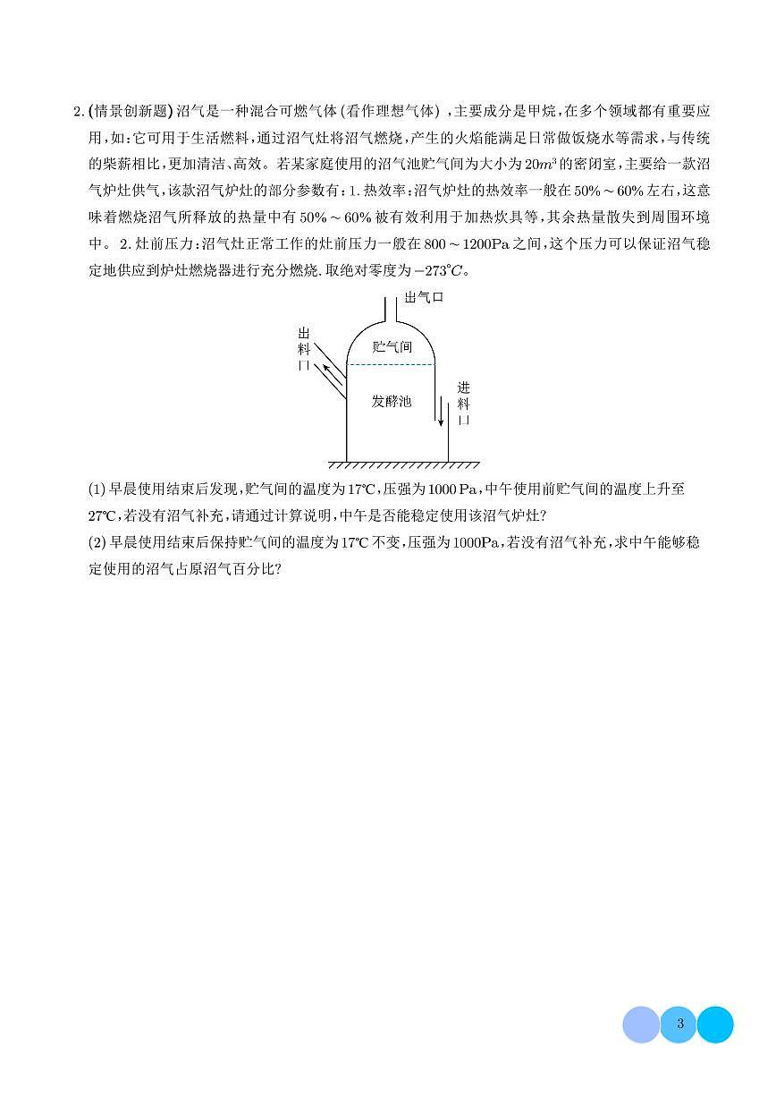 押计算大题  热学和光学计算题（学生版）第3页