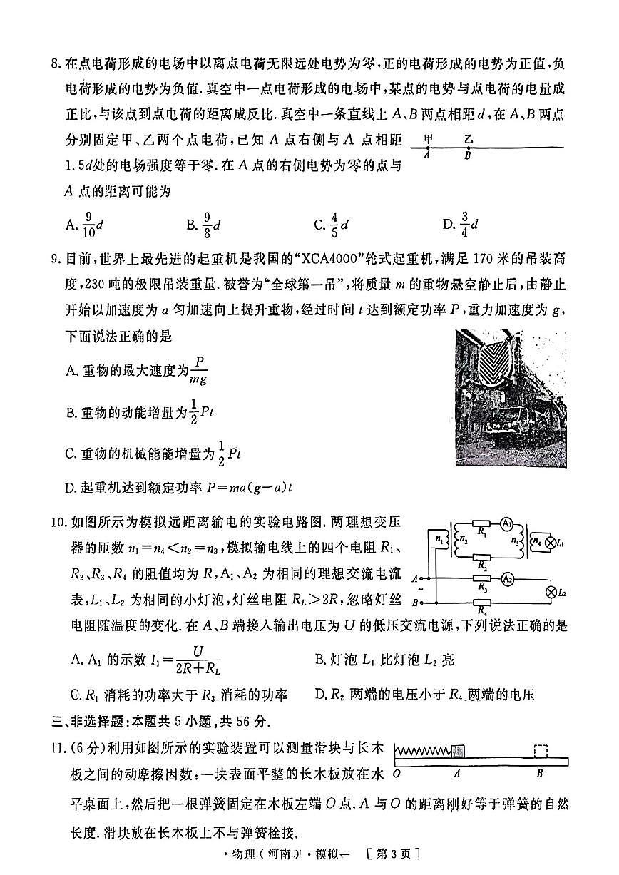 2025年京星高三下学期4月物理试题及答案第3页