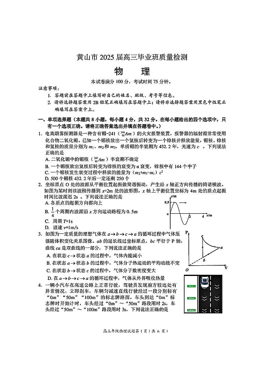 安徽省宣城市黄山市2025届高三下学期4月考第二次模拟-物理试题+答案第1页