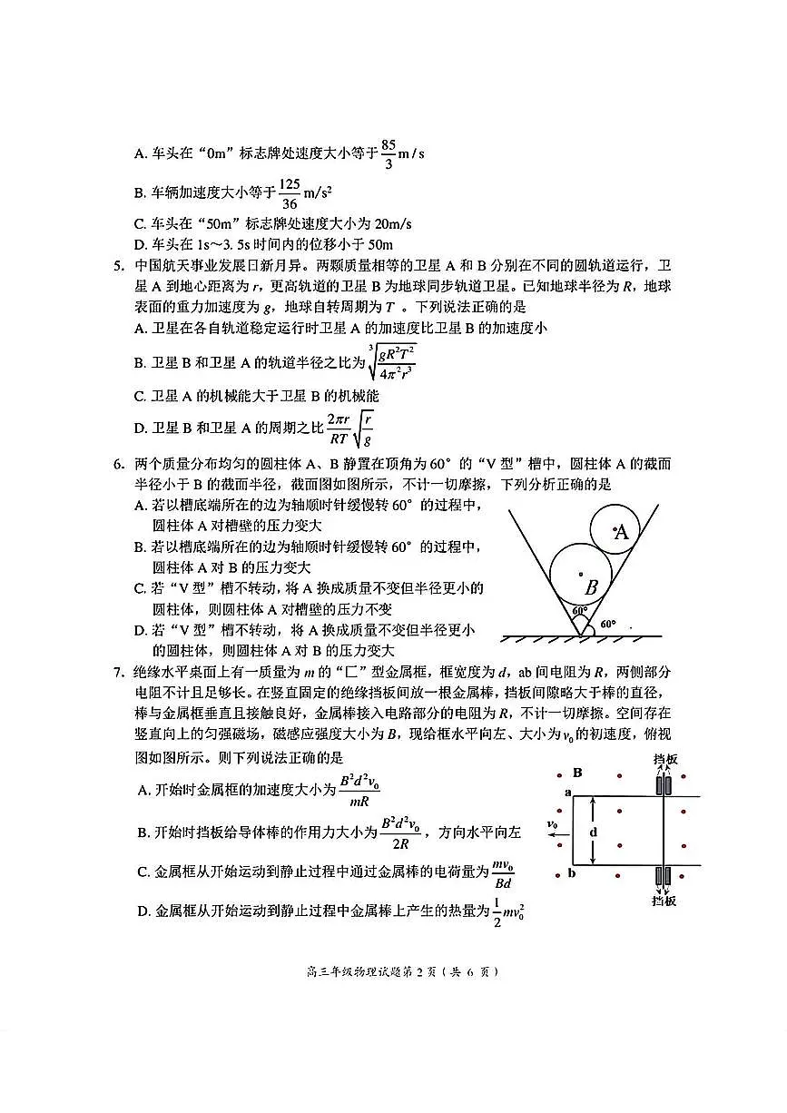 安徽省宣城市黄山市2025届高三下学期4月考第二次模拟-物理试题+答案第2页