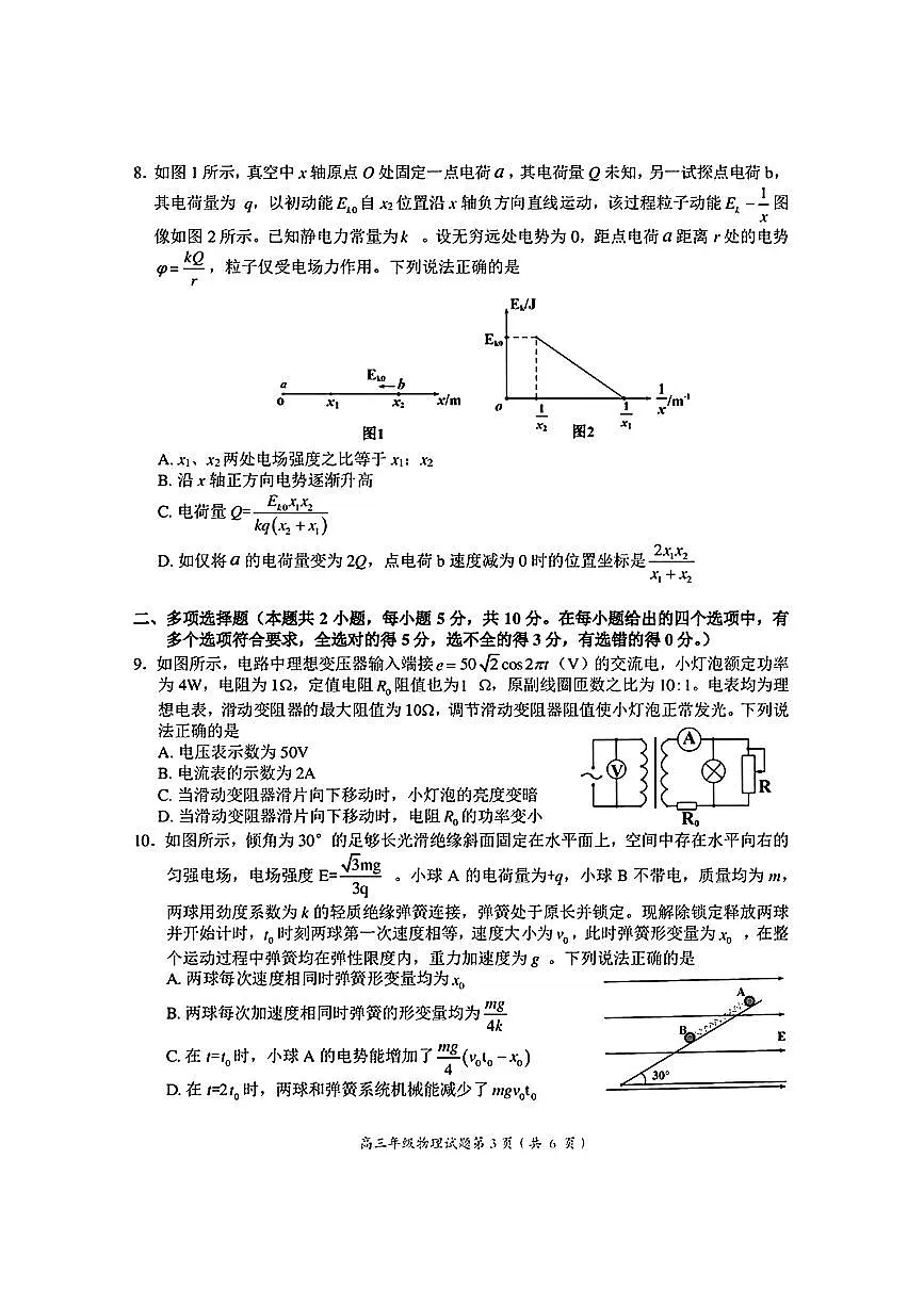 安徽省宣城市黄山市2025届高三下学期4月考第二次模拟-物理试题+答案第3页