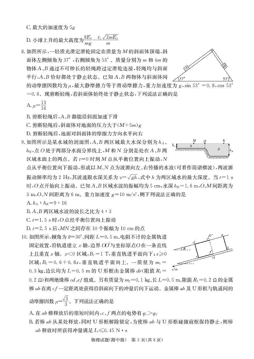 2024届湖南省师范大学附属中学高三月考(六)(2月)-物理试题（含答案）第3页