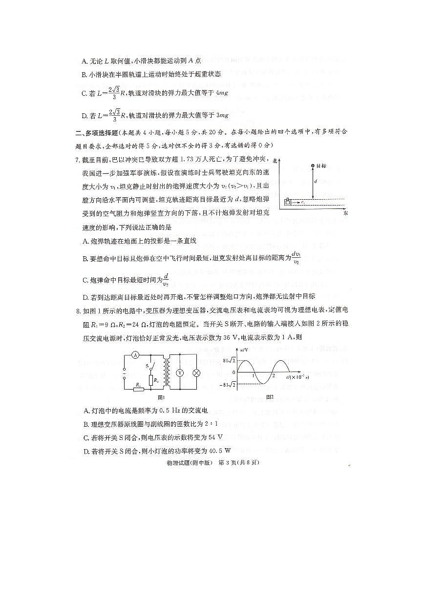2024届湖南省师范大学附属中学高三月考（七）-物理试卷（含答案）第3页