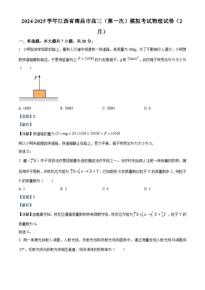 江西省南昌市2025届高三下学期第一次模拟测试 物理 含解析第1页