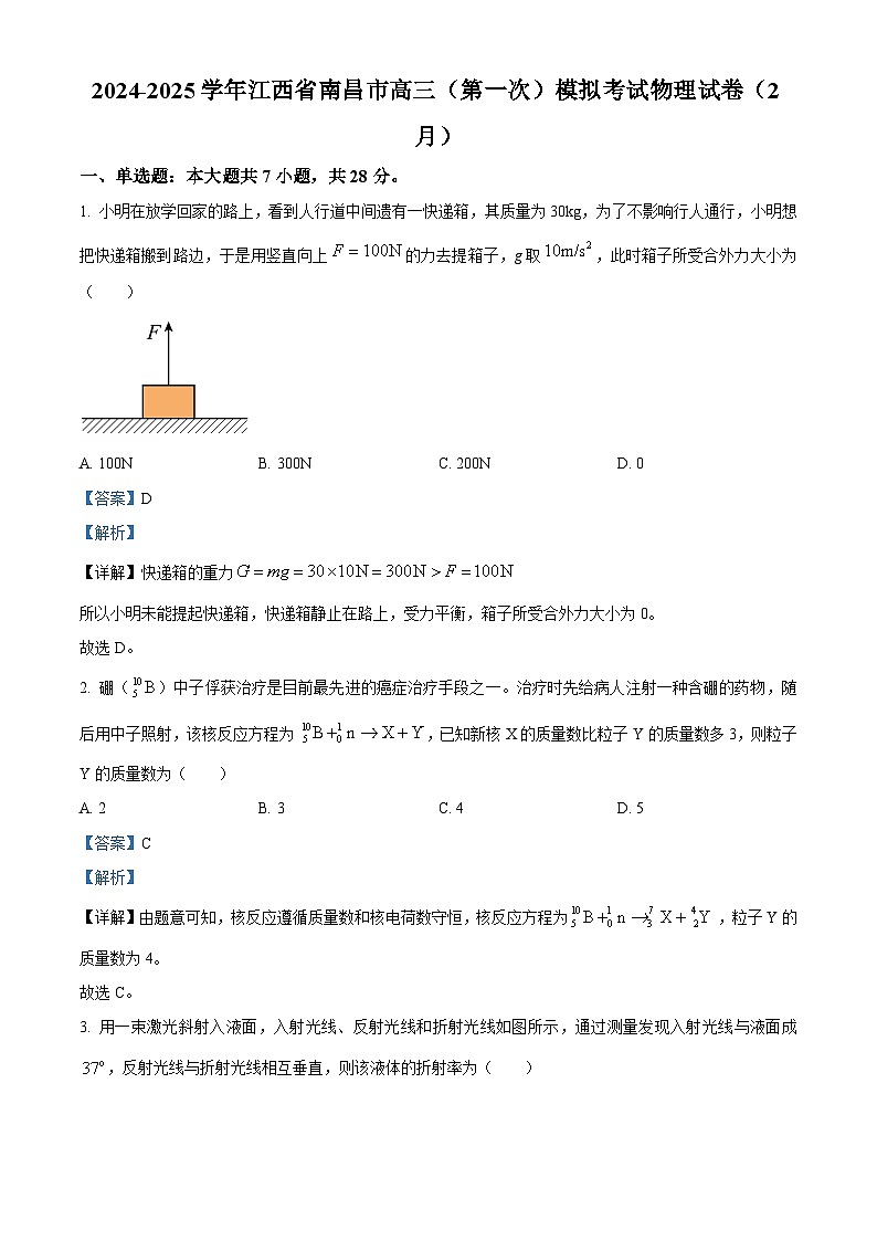 江西省南昌市2025届高三下学期第一次模拟测试 物理 含解析第1页