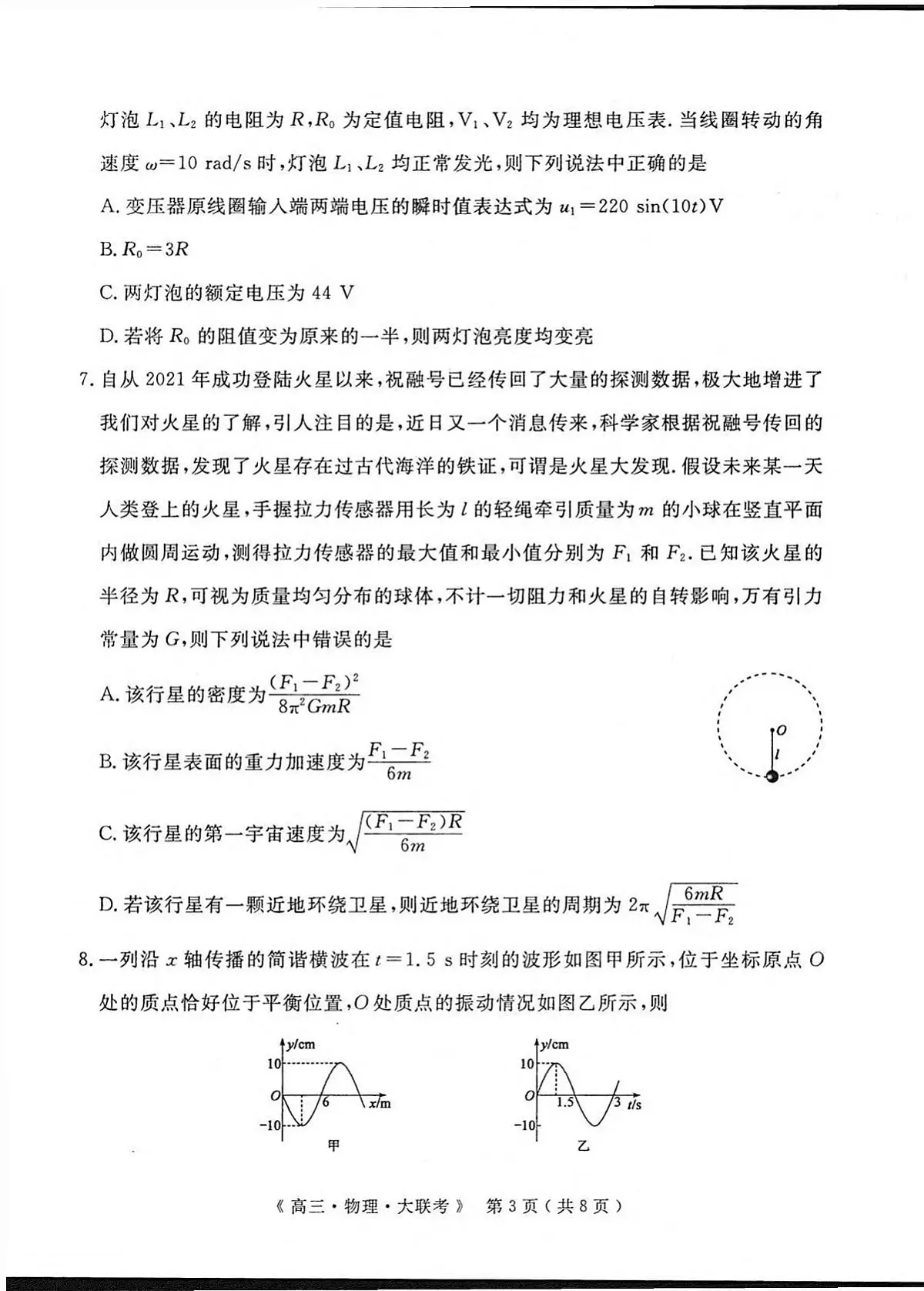 河南省H20高中联盟2024-2025学年高三下学期4月联考试题 物理 PDF版含解析第3页