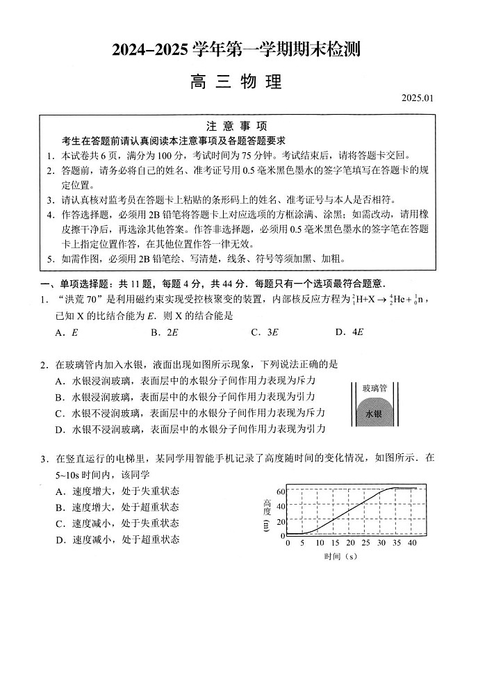 扬州市2024-2025学年度第一学期物理试卷高三期末第1页