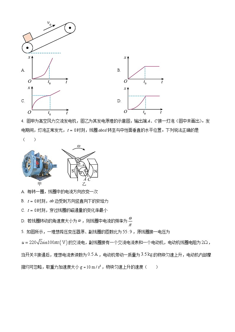 2025届陕西省商洛市高三下学期第二次模拟物理试卷  Word版无答案第2页