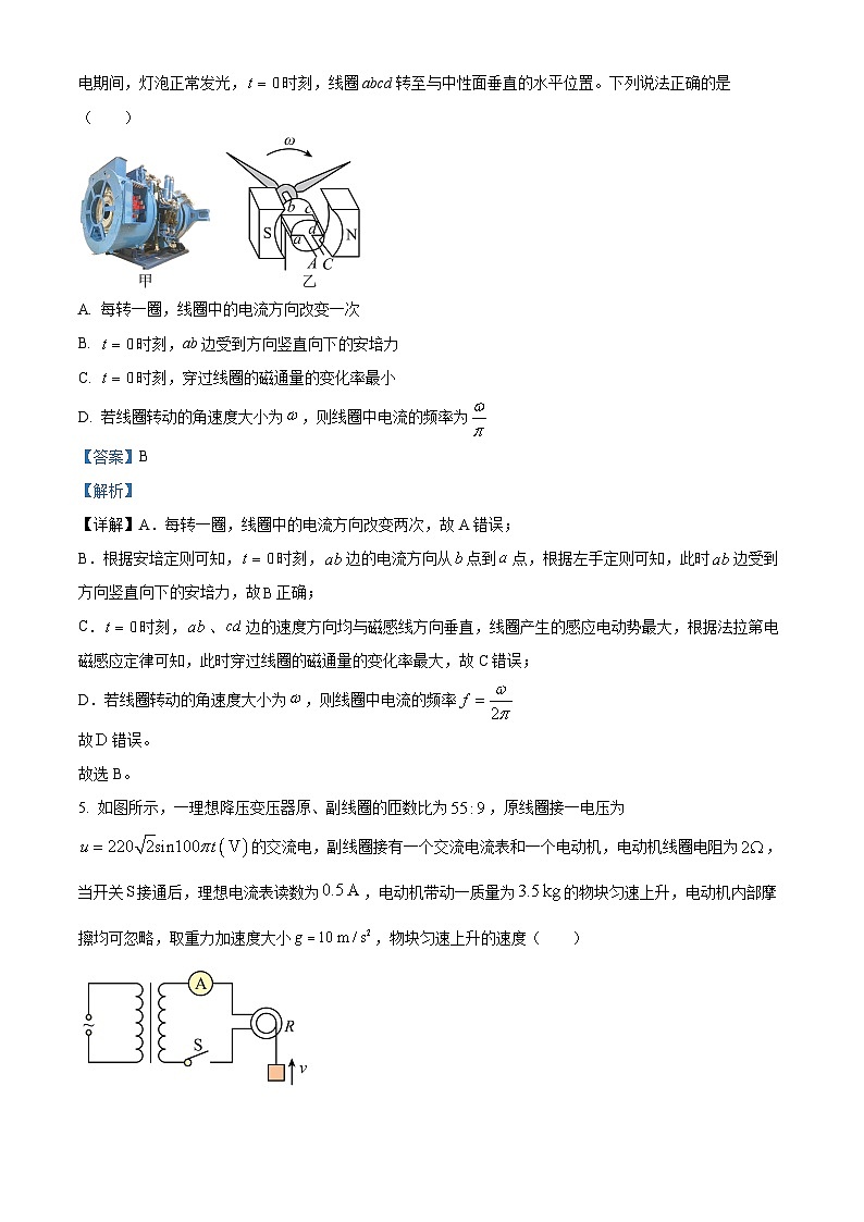 2025届陕西省商洛市高三下学期第二次模拟物理试卷  Word版含解析第3页