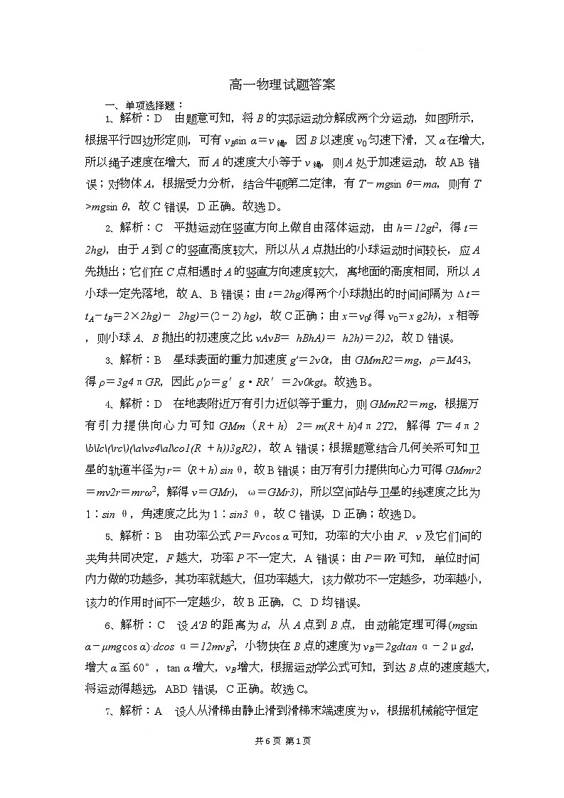 高一物理试题答案第1页