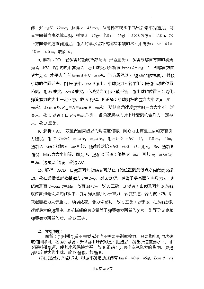 高一物理试题答案第2页