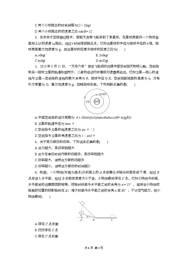 高一物理试题第2页