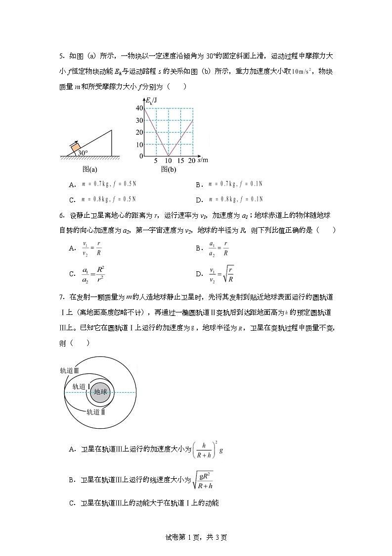 吉林省长春市第八中学2024-2025学年高一下学期4月月考物理试题试题（Word版附解析）第2页