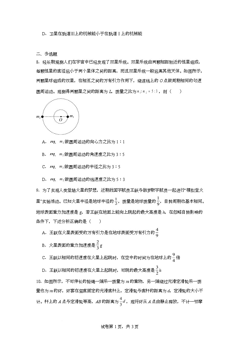吉林省长春市第八中学2024-2025学年高一下学期4月月考物理试题试题（Word版附解析）第3页