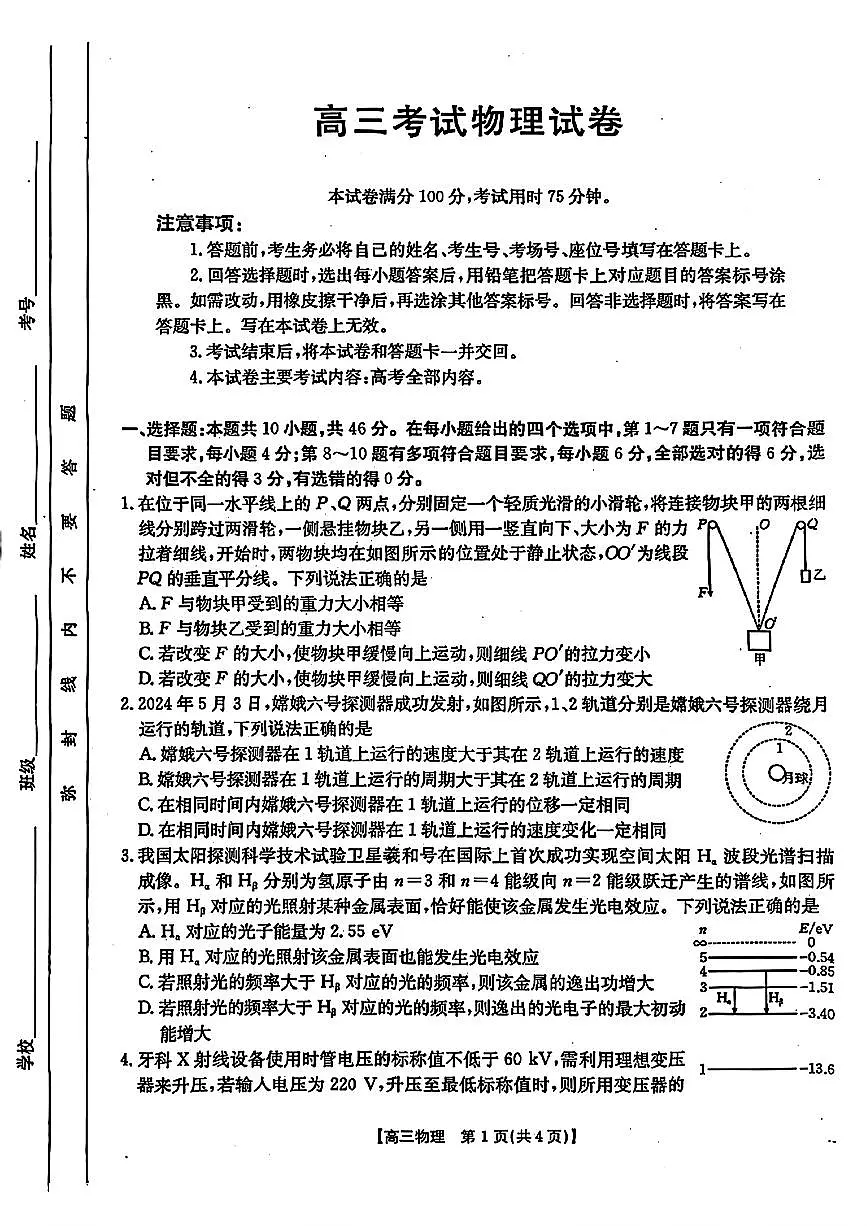 2025贵州省黔东南高三一模考试-物理试卷（含答案）第1页