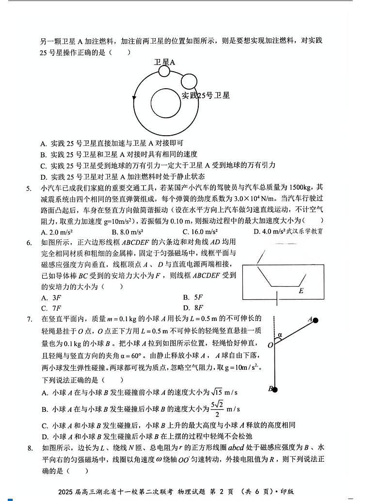 2025届高三湖北省十一校第二次联考 物理试卷（含答案）第2页