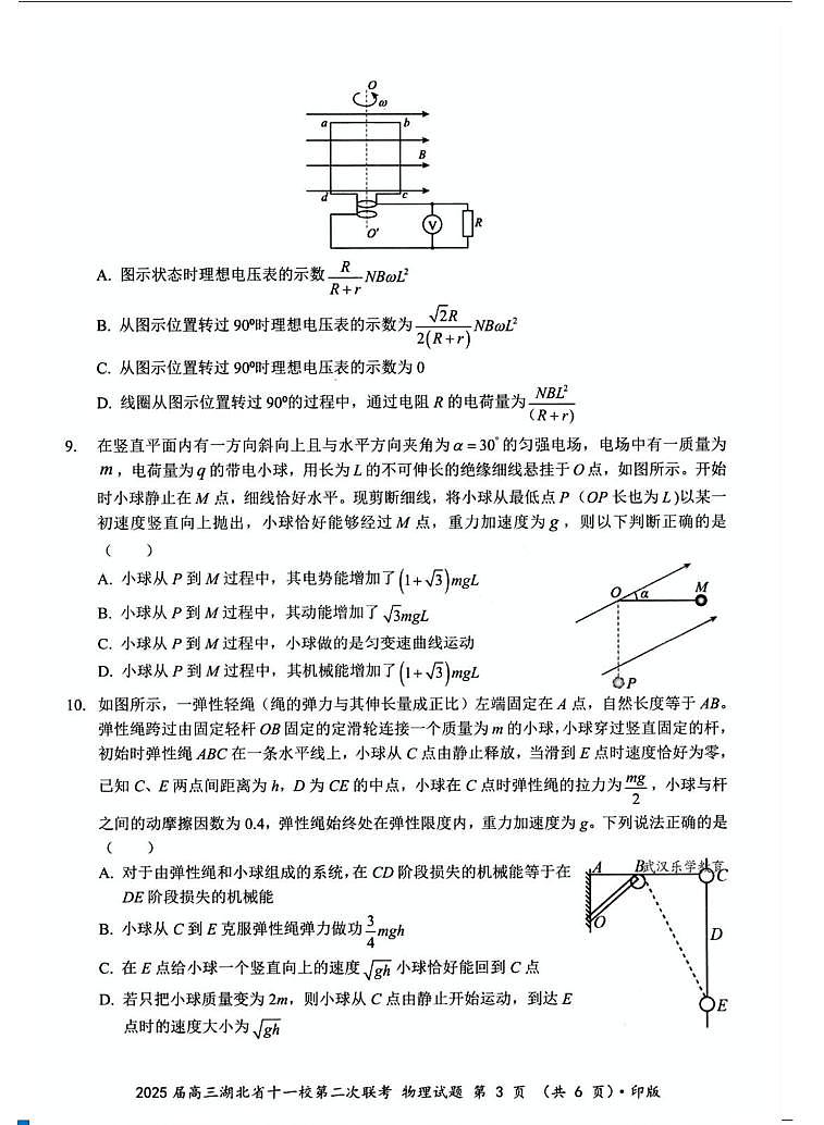 2025届高三湖北省十一校第二次联考 物理试卷（含答案）第3页