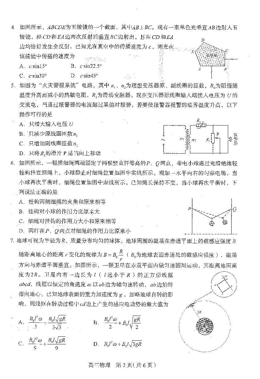2025届河北省石家庄市普通高中毕业年级教学质量监测（一）物理试卷（含答案）第2页