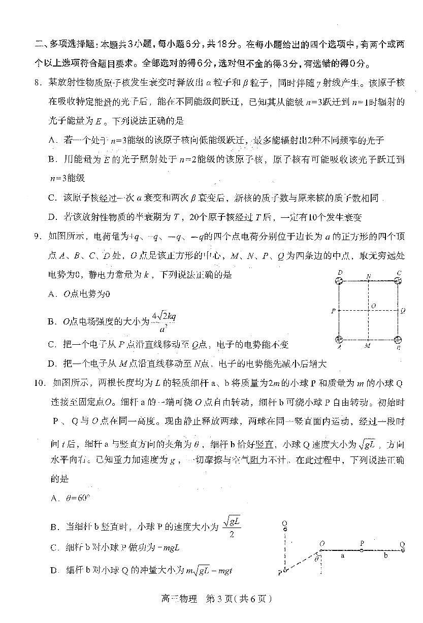 2025届河北省石家庄市普通高中毕业年级教学质量监测（一）物理试卷（含答案）第3页