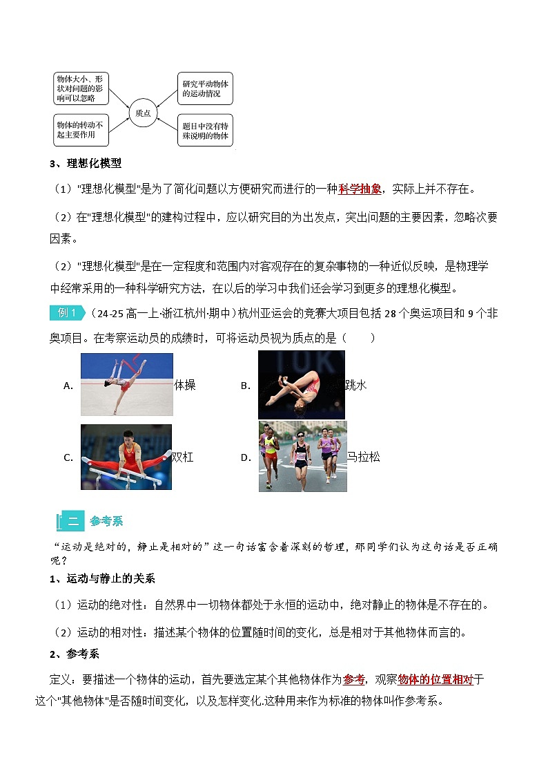 1.1 质点与参考系（解析版）第2页