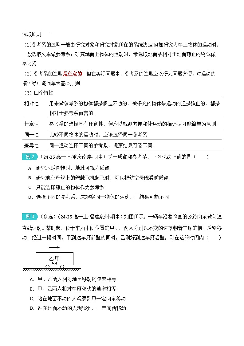 1.1 质点与参考系（解析版）第3页