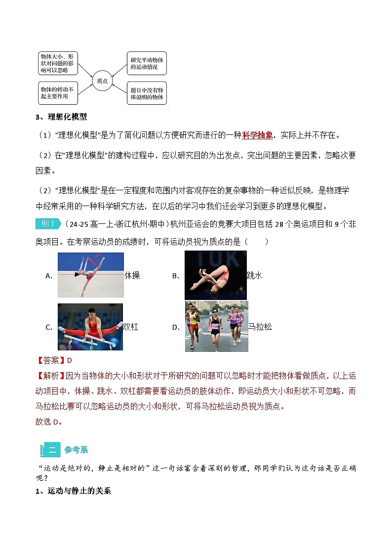 1.1 质点与参考系（原卷版）第2页