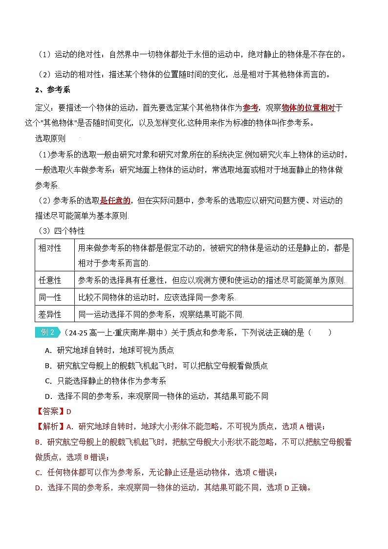 1.1 质点与参考系（原卷版）第3页