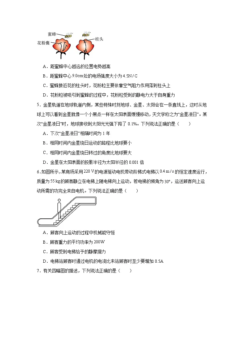 2025届浙江省绍兴市高三下学期三模物理试题（附答案解析）第2页