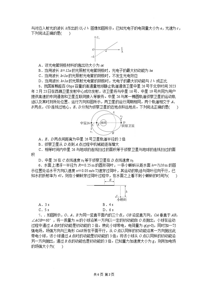 2025届湖北省武汉六中等部分高中协作体高三下学期4月期中联考物理试题 （解析版）第2页