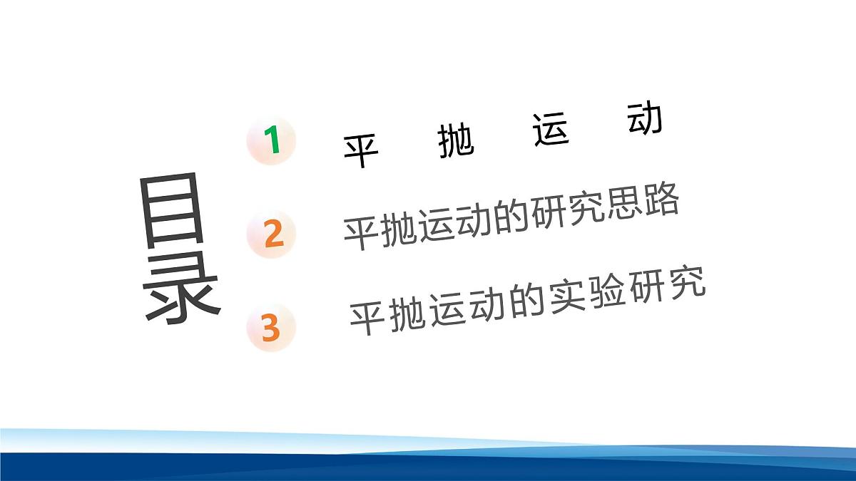 人教版高中物理必修二 5-3课件：5-3 实验：探究平抛运动的特点第2页