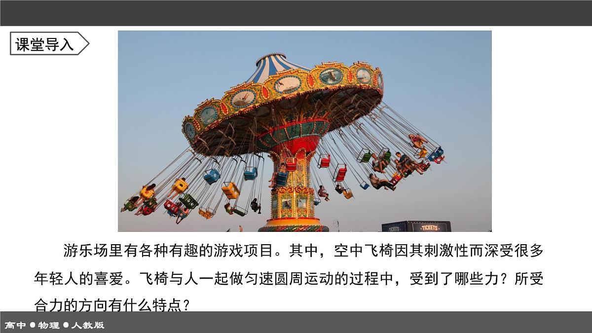 人教版高中物理必修二 6-2《向心力》 课件第3页